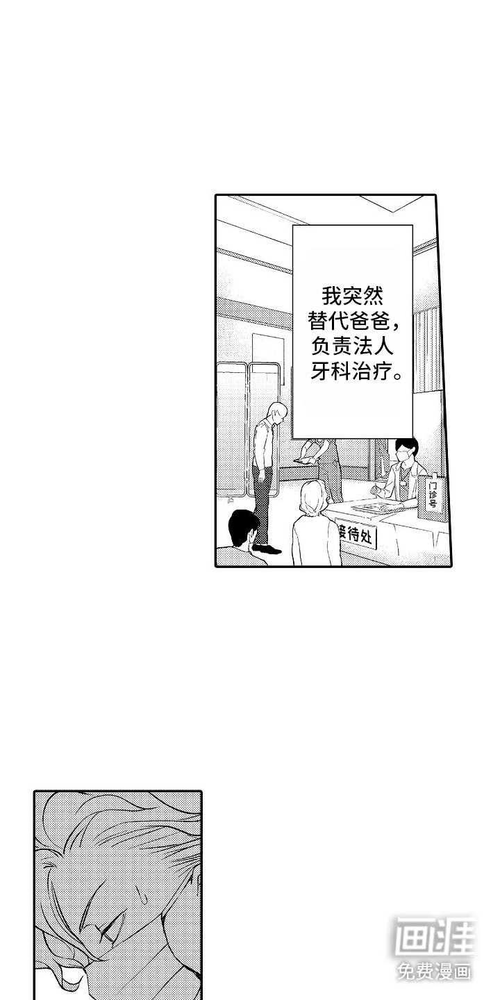 第1章：乳牙