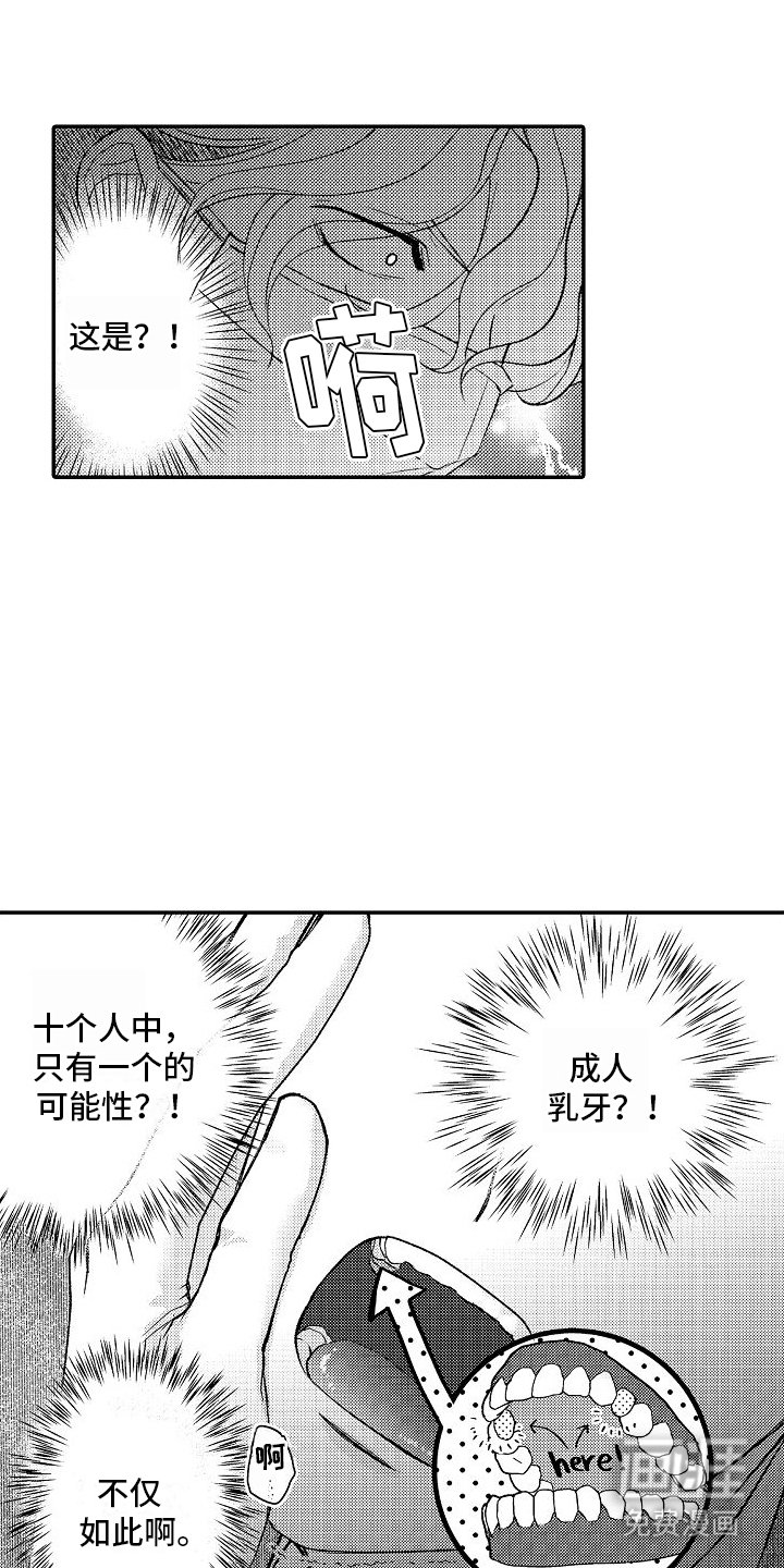第1章：乳牙