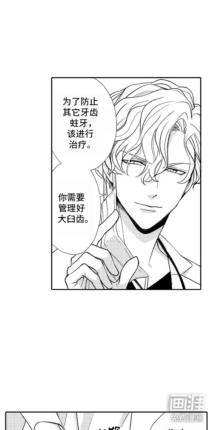 第1章：乳牙