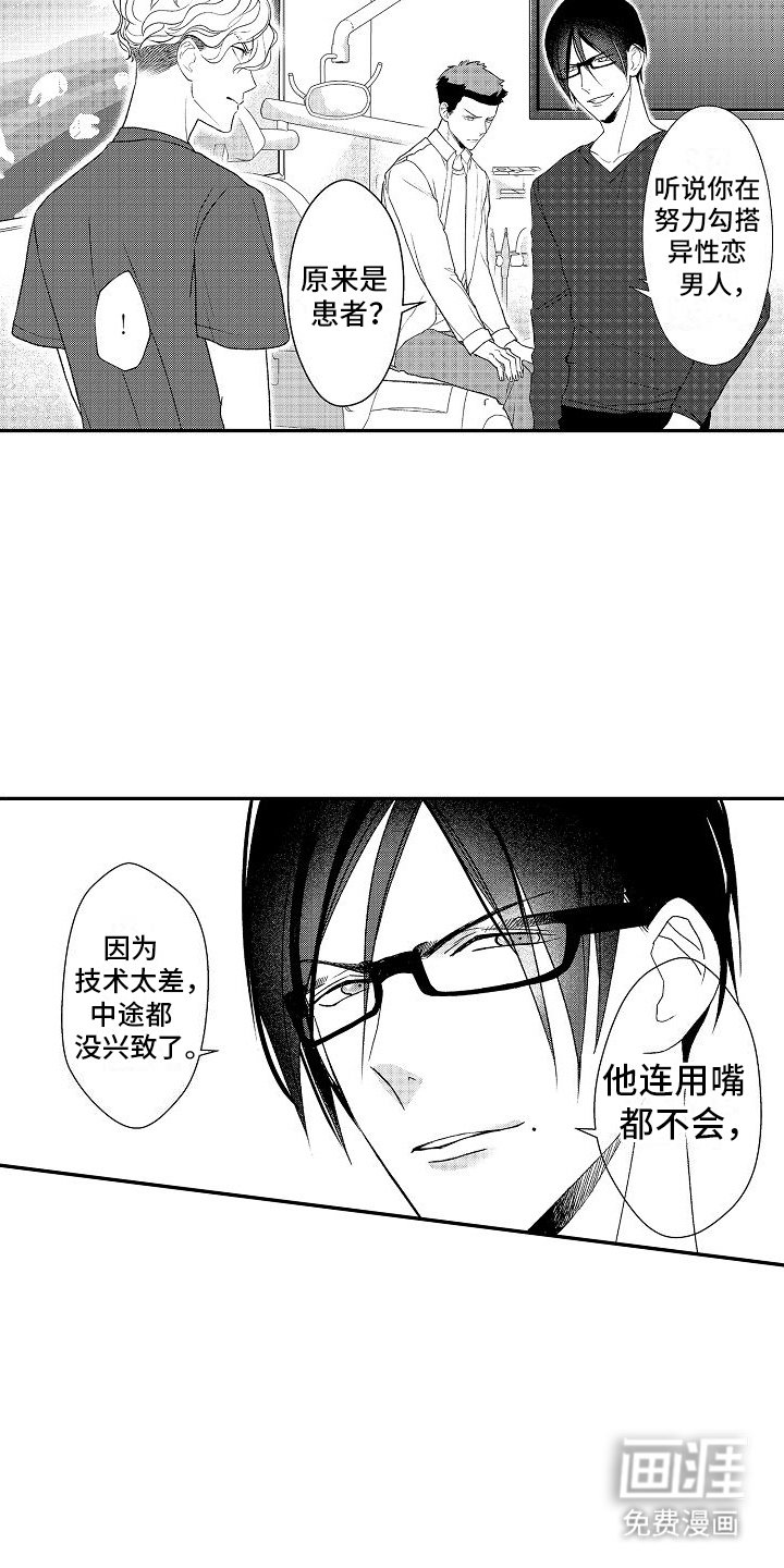 第14章：努力勾搭