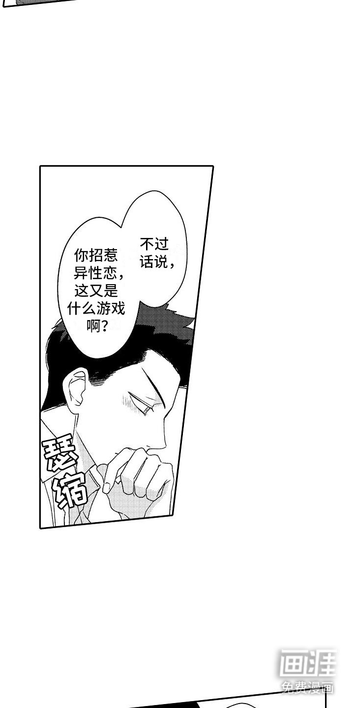 第14章：努力勾搭