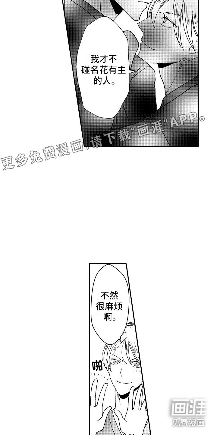 第16章：名花有主