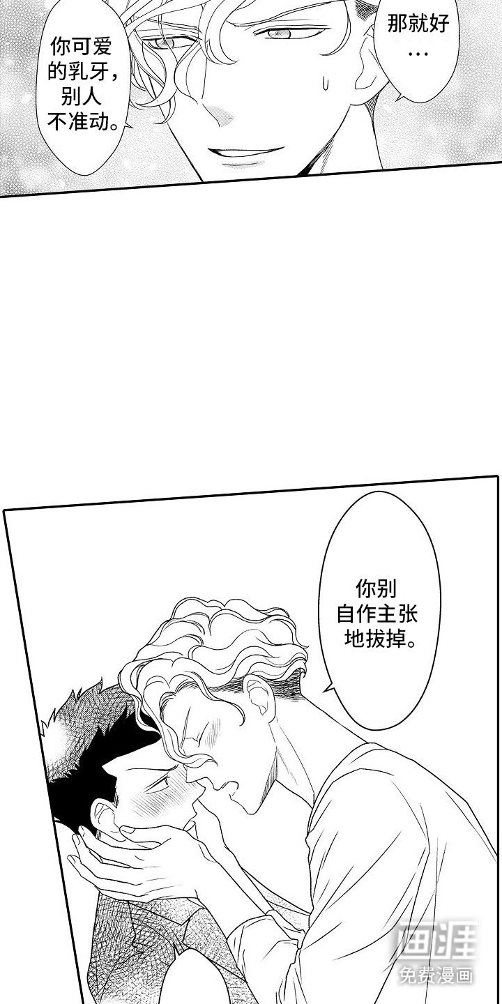 第18章：喜欢上你