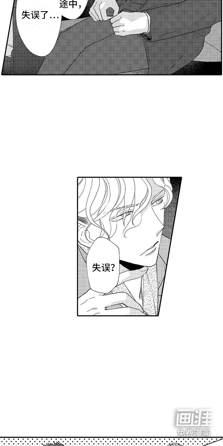 第5章：失误