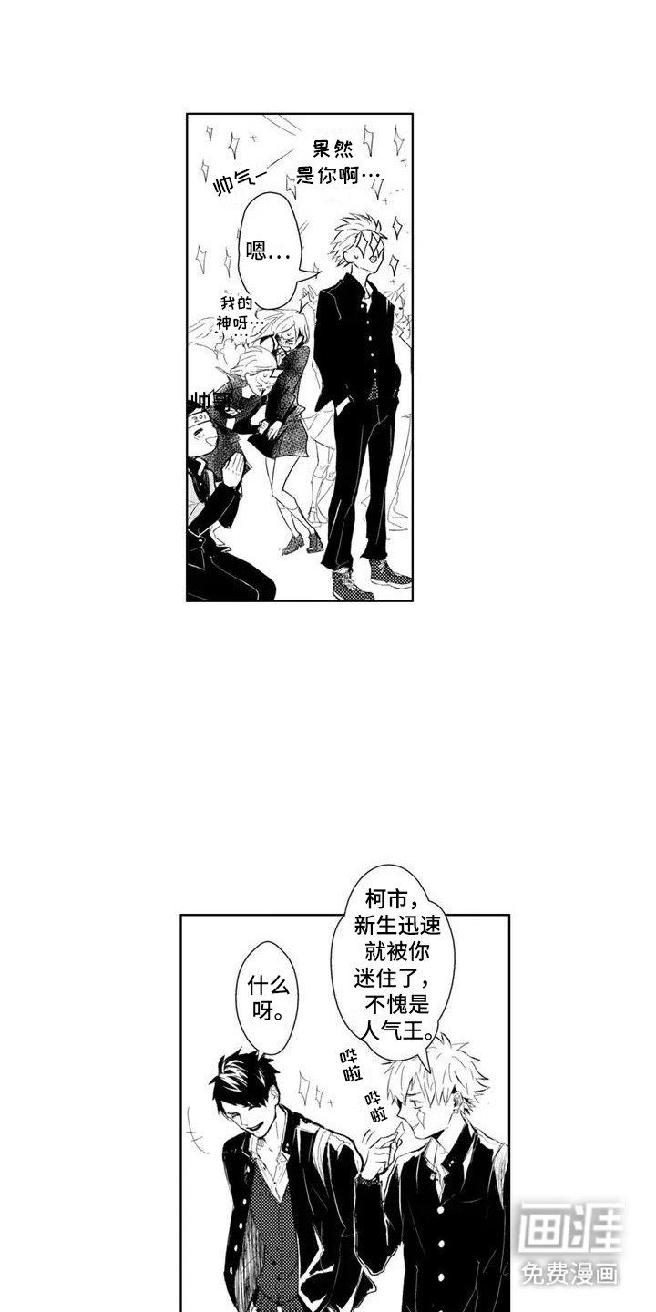 第1章：两个花美男