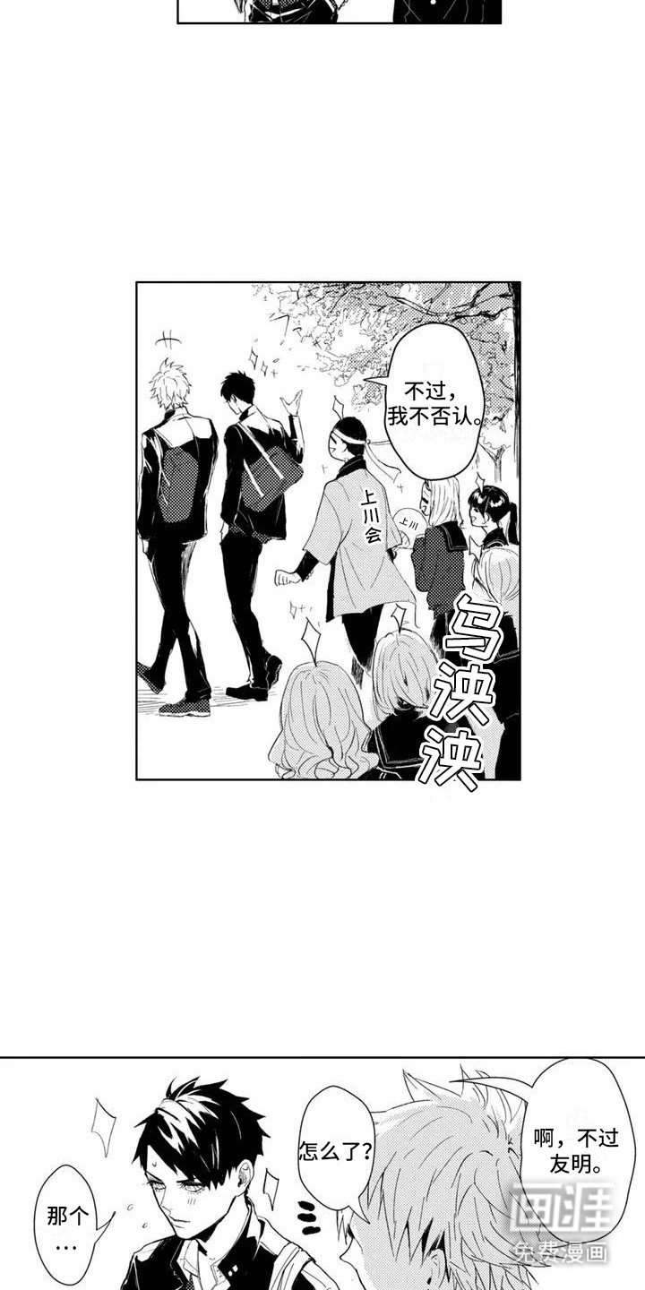 第1章：两个花美男