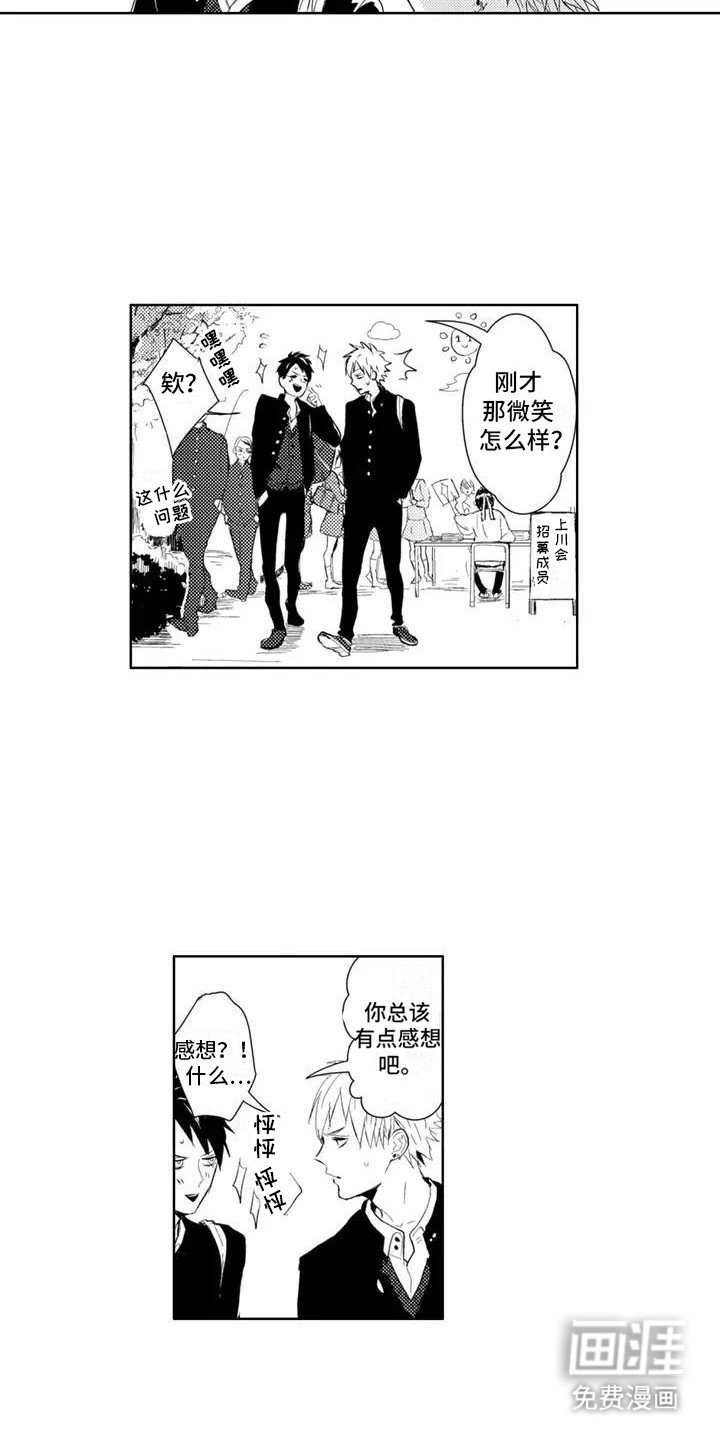 第1章：两个花美男