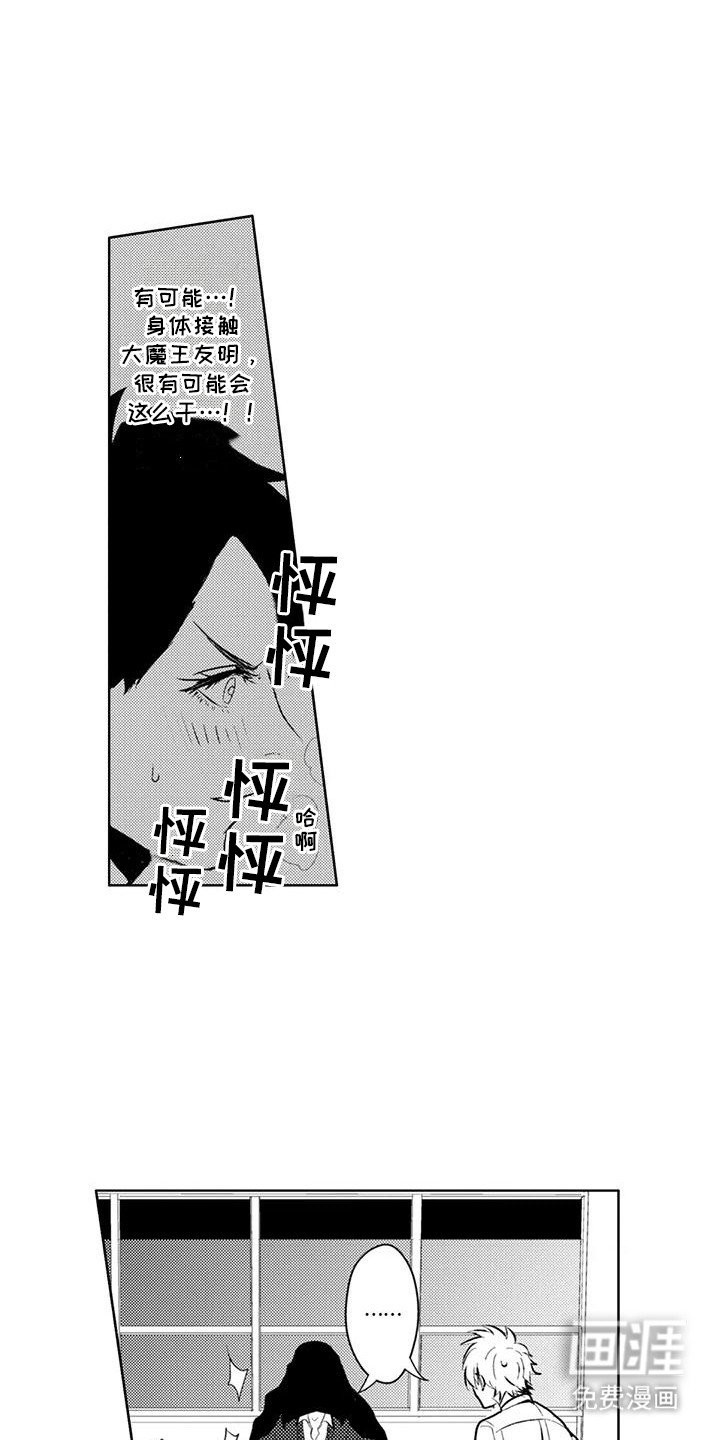 第11章：他太喜欢我了