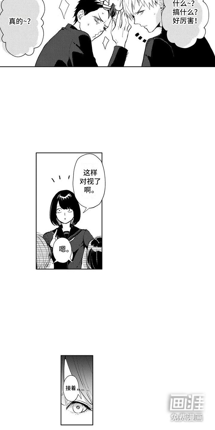 第12章：眼神交流