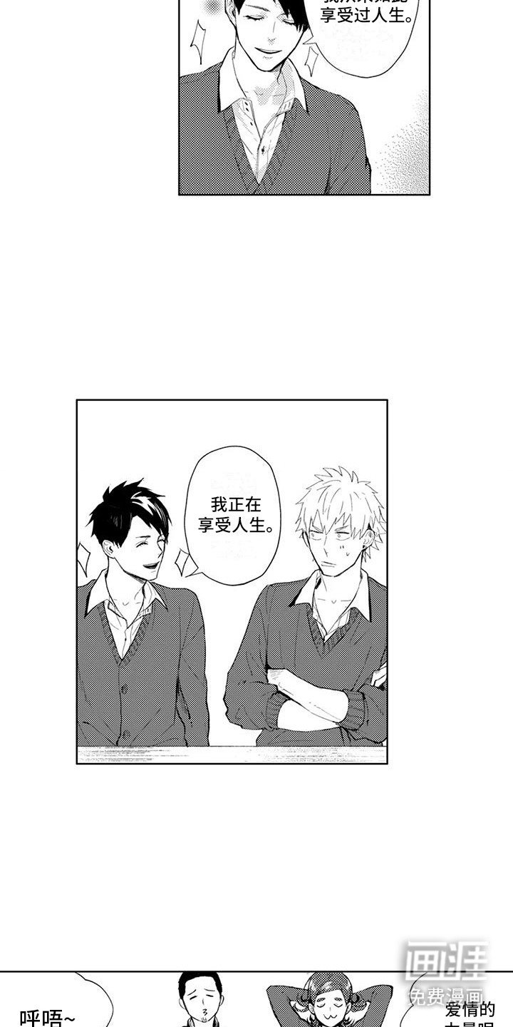 第14章：享受人生