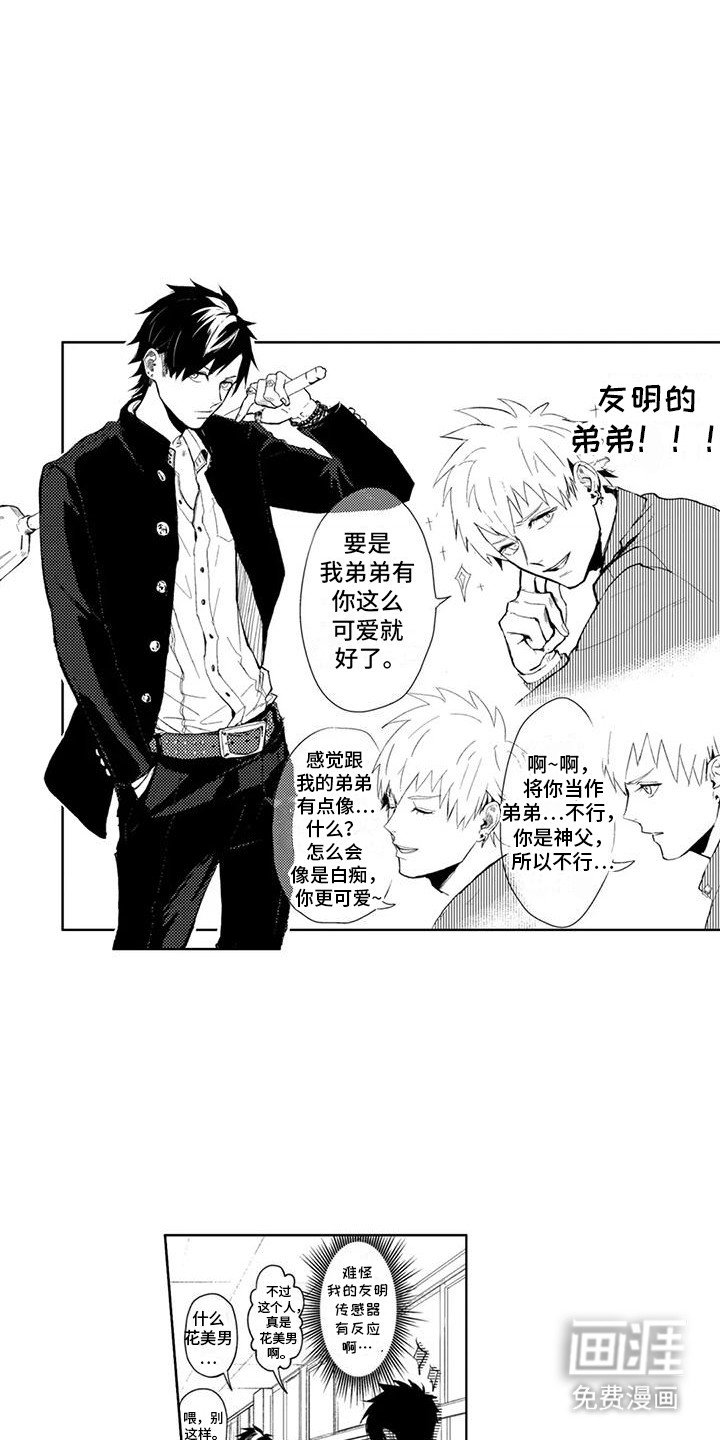 第16章：他的弟弟