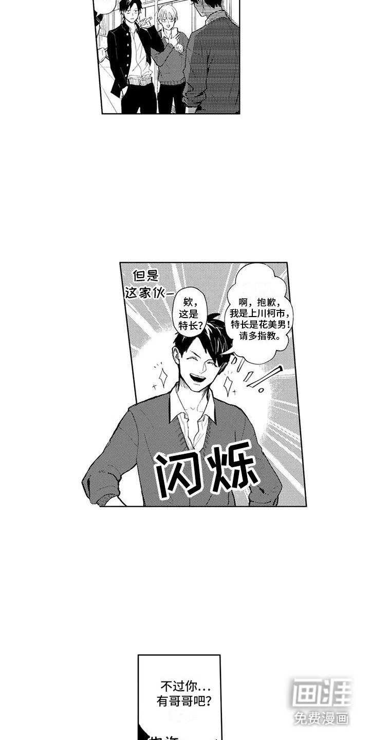 第16章：他的弟弟