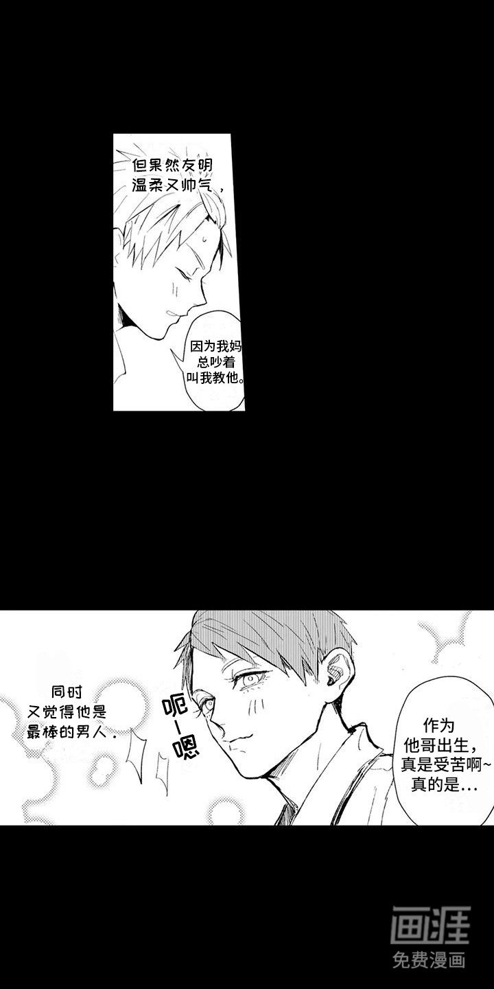 第16章：他的弟弟