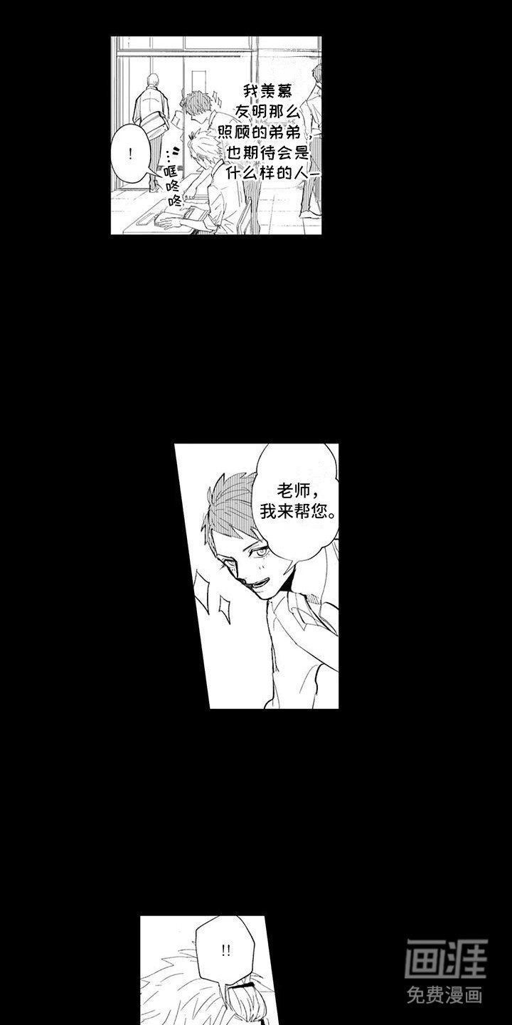 第16章：他的弟弟