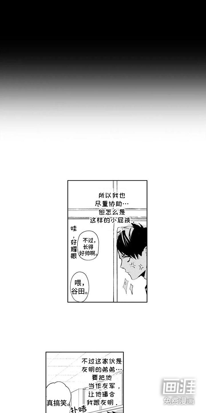 第16章：他的弟弟