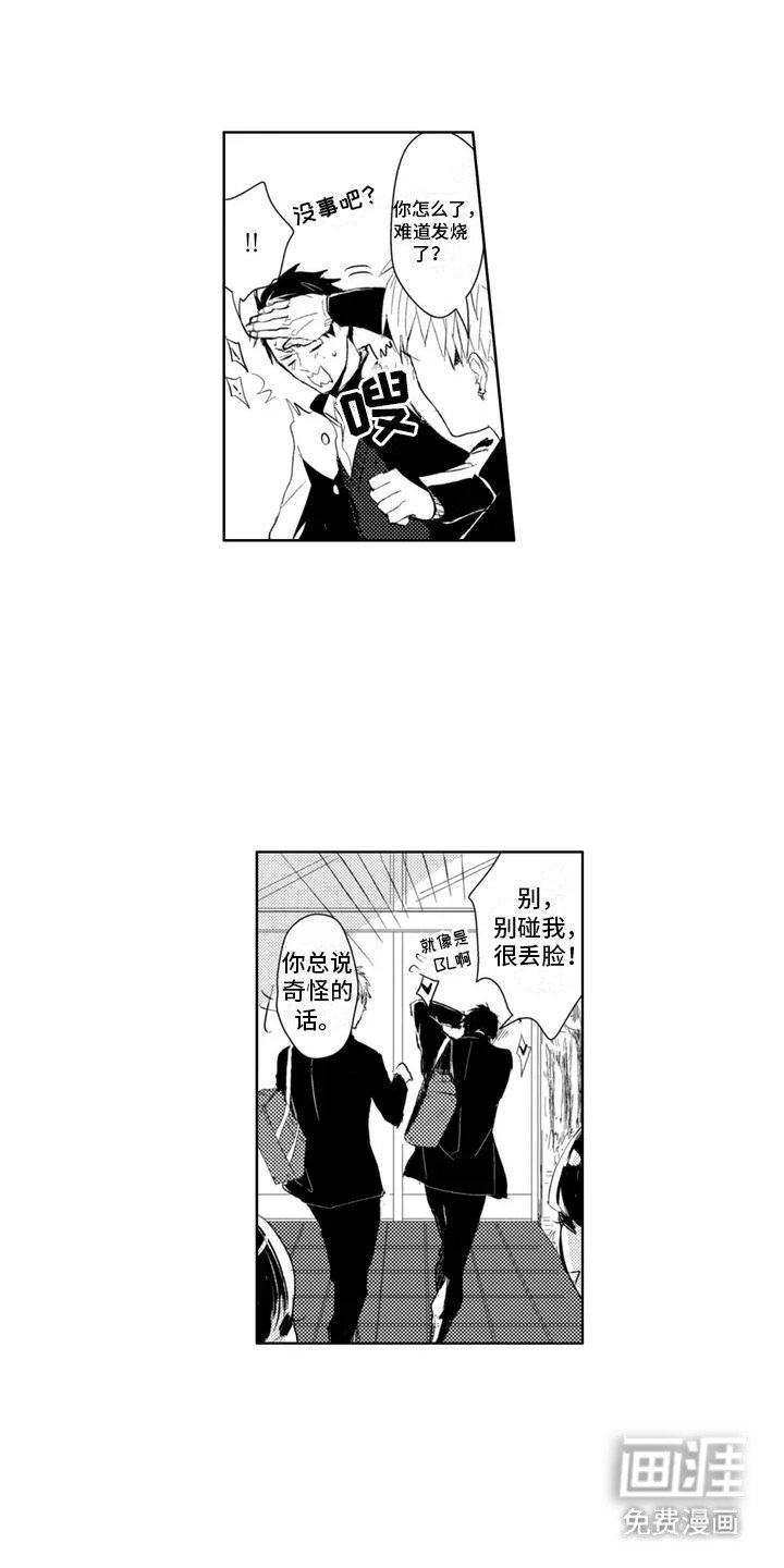 第2章：他在努力交朋友