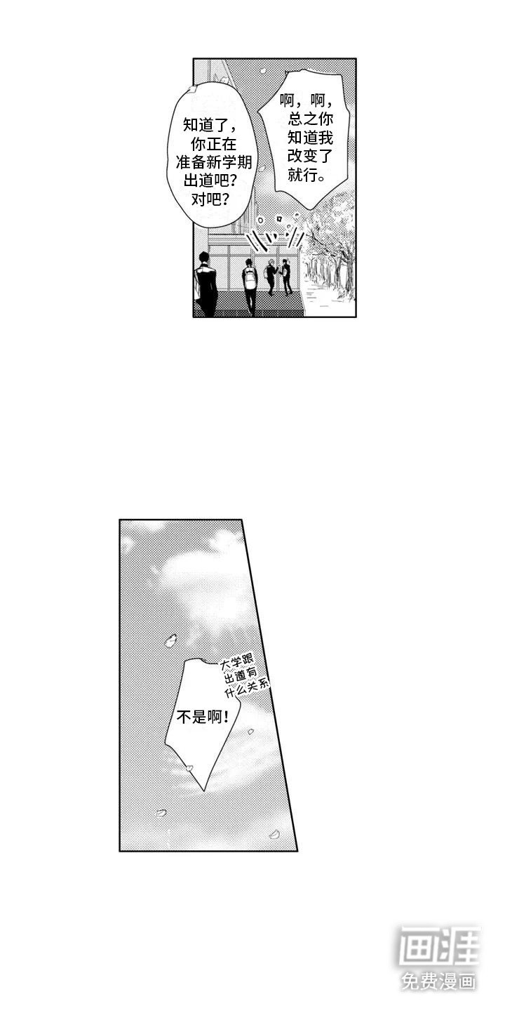 第2章：他在努力交朋友