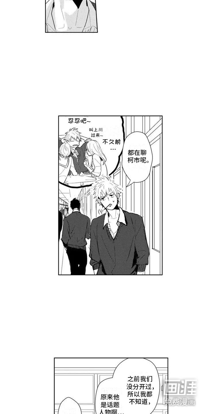 第2章：他在努力交朋友