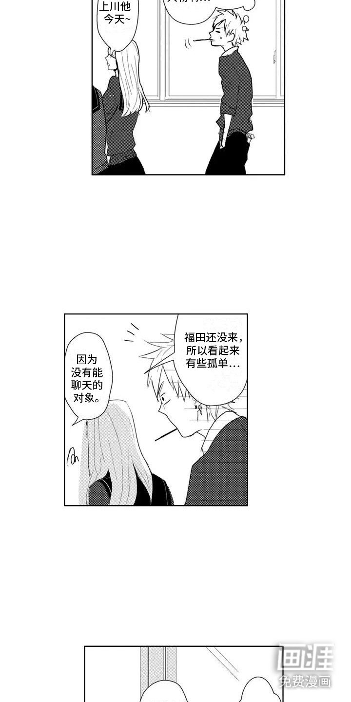 第2章：他在努力交朋友