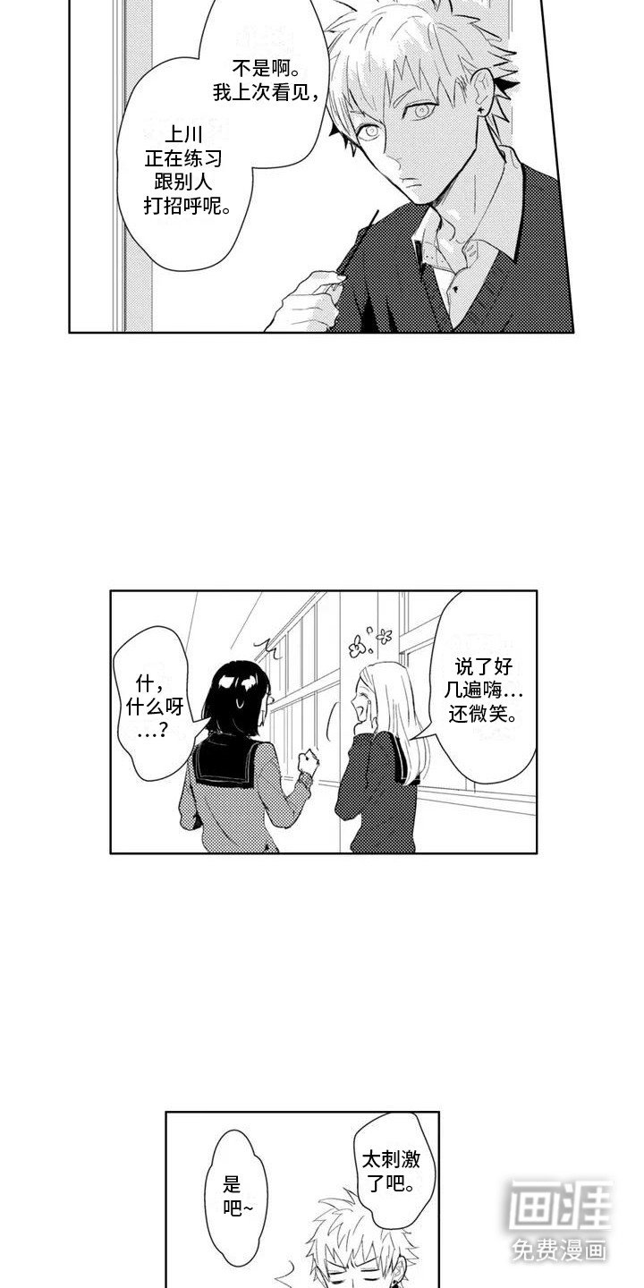 第2章：他在努力交朋友