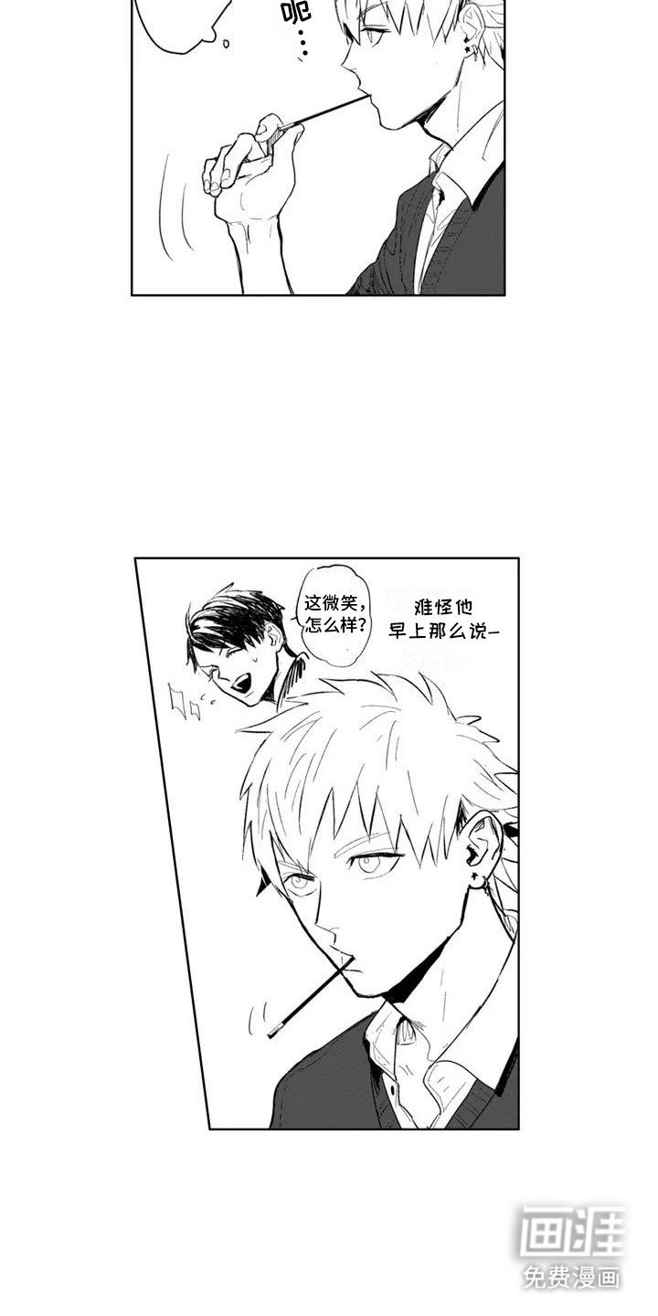 第2章：他在努力交朋友