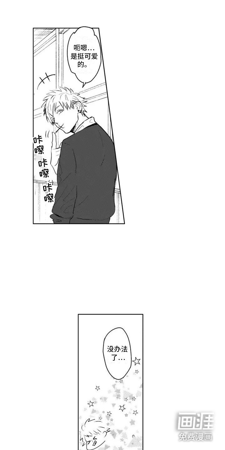 第2章：他在努力交朋友