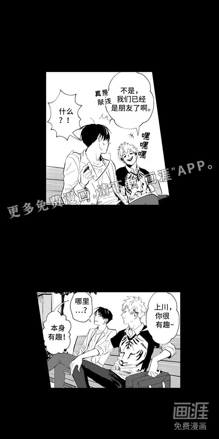 第21章：朋友