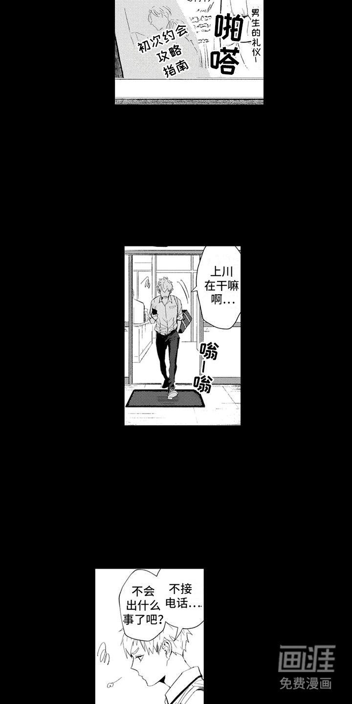 第23章：出事