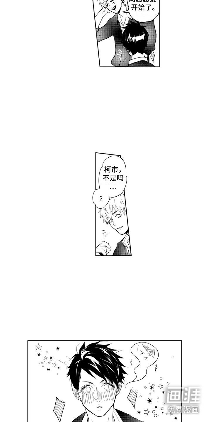 第3章：挨揍