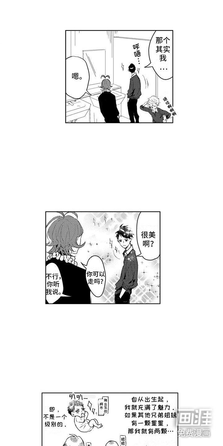 第4章：洗手间密谈