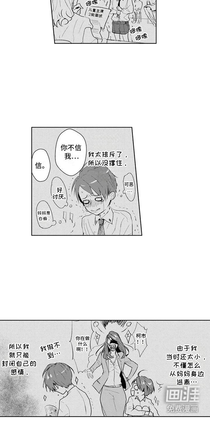第4章：洗手间密谈
