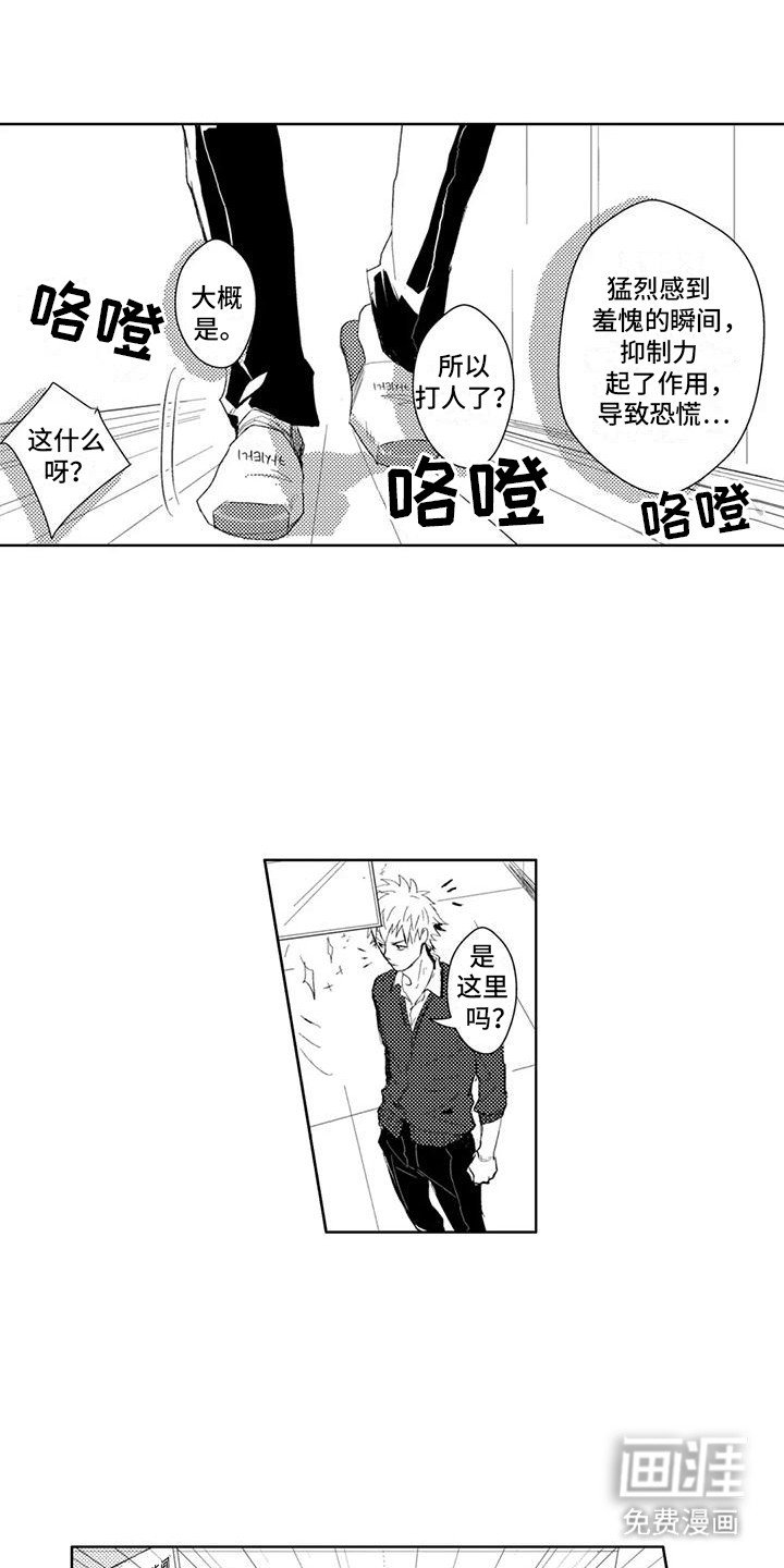第4章：洗手间密谈