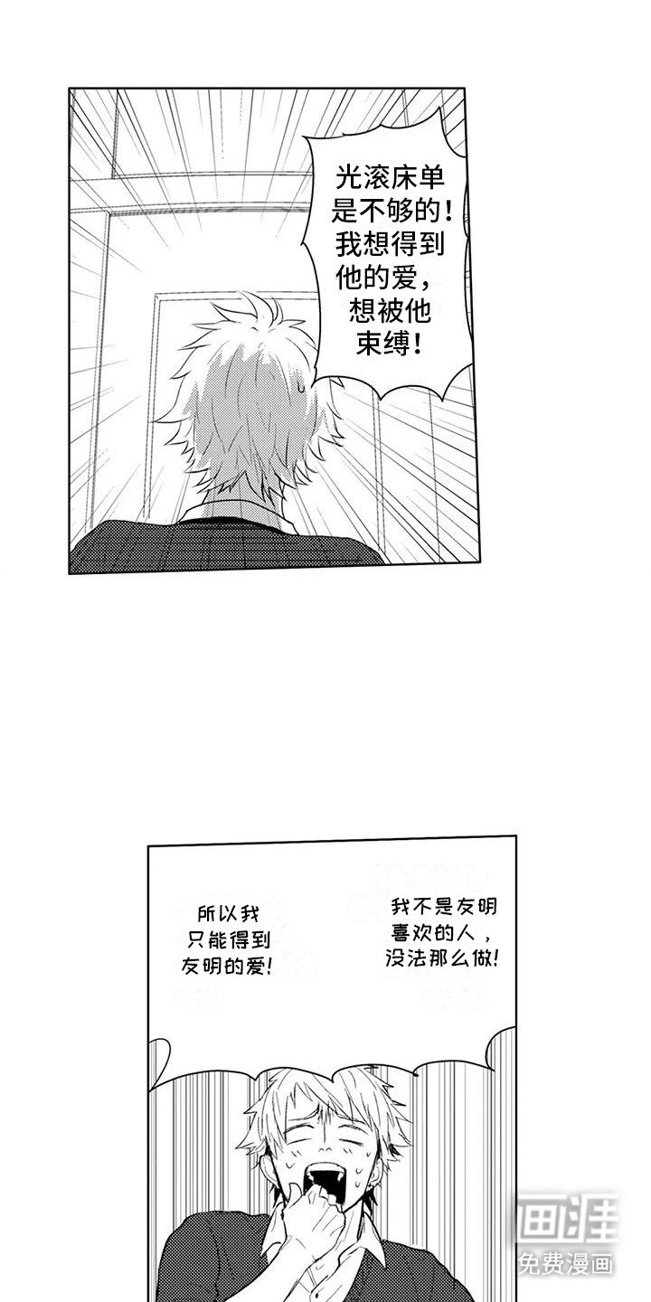 第5章：他喜欢我