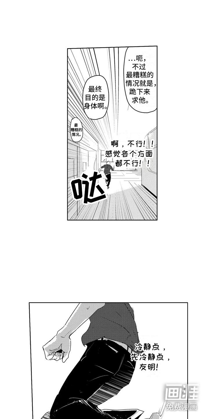 第5章：他喜欢我