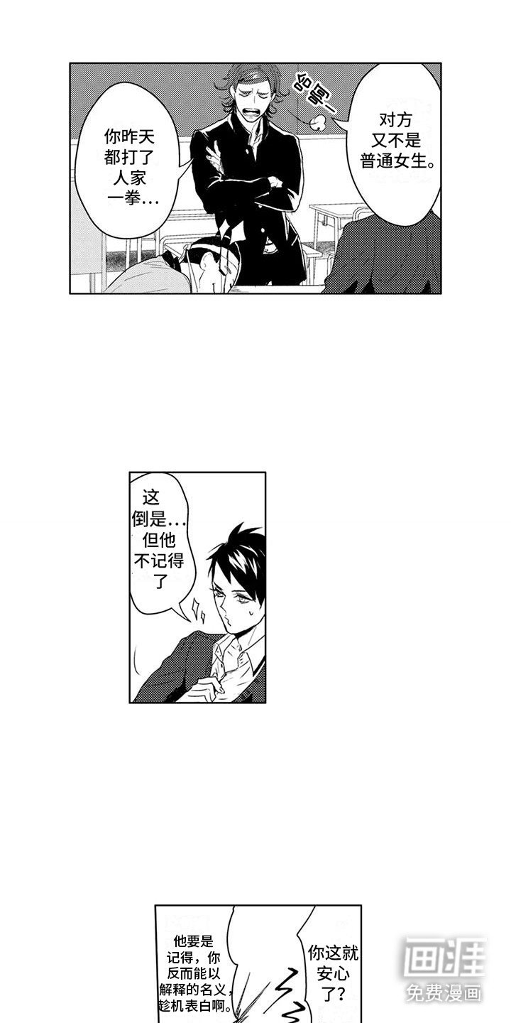 第8章：再次挨揍