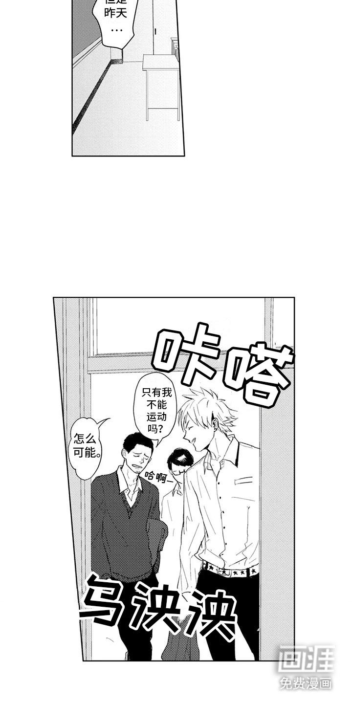 第8章：再次挨揍