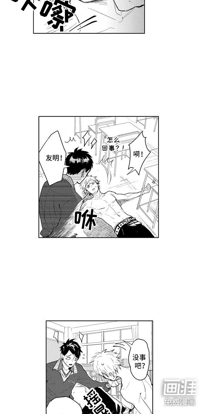 第8章：再次挨揍