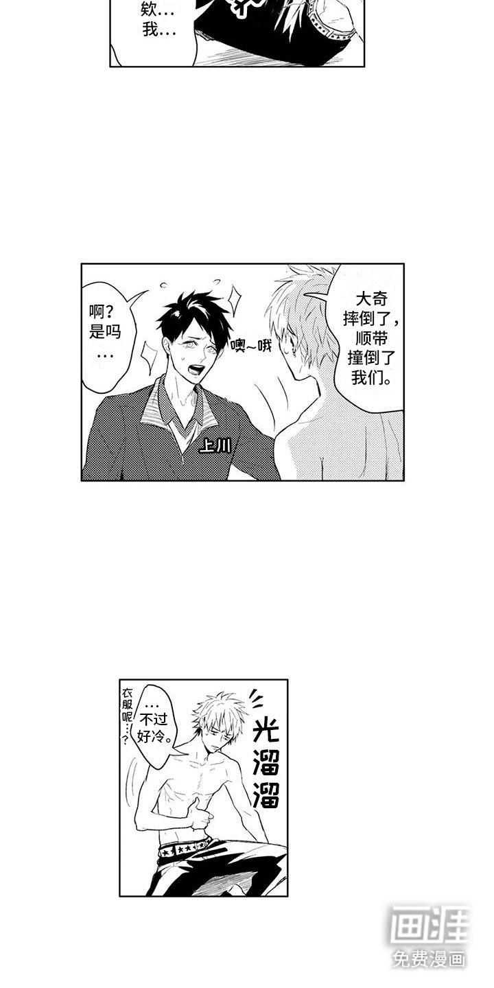 第8章：再次挨揍