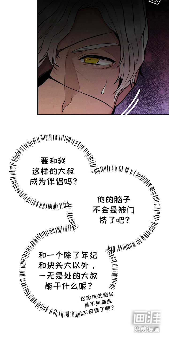 第4章：伴侣契约