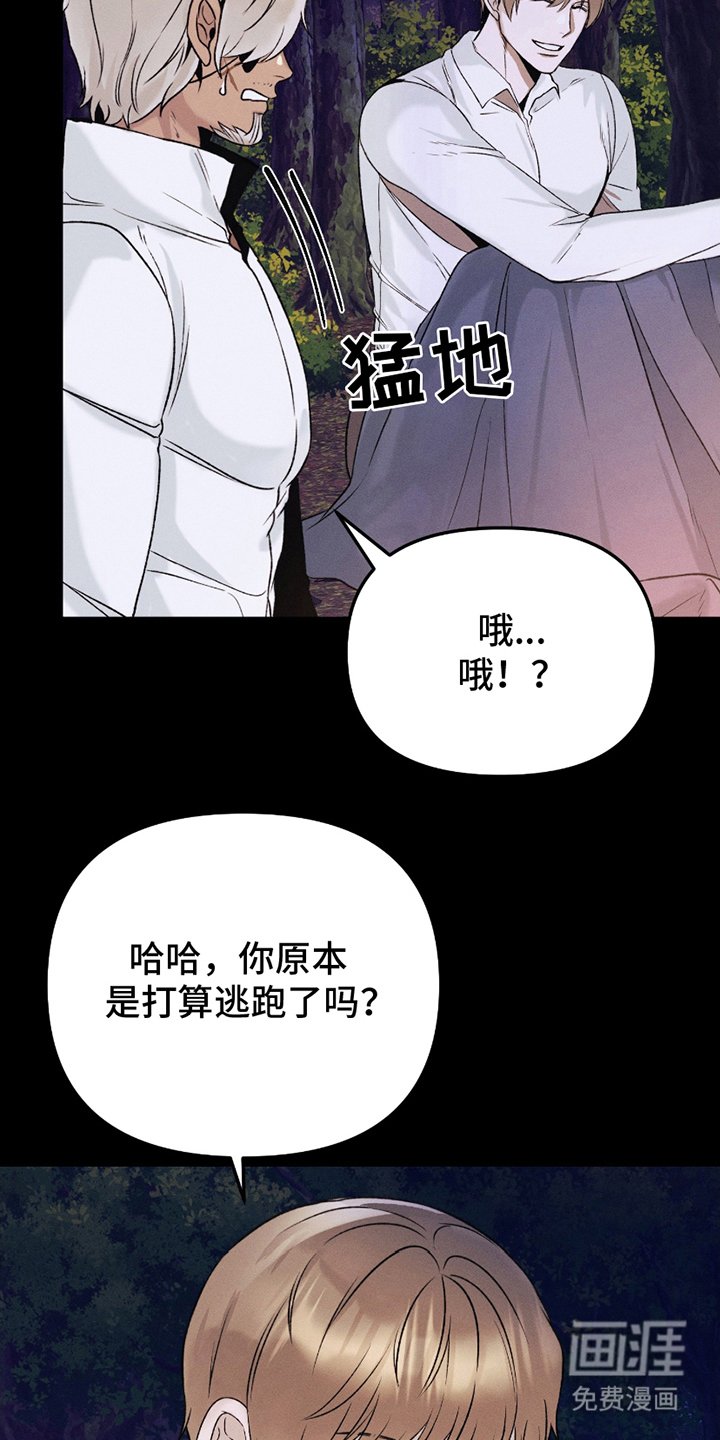 第5章：逃跑失败