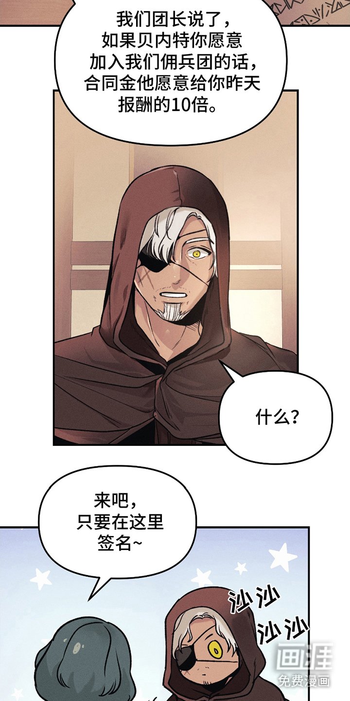 第8章：团长