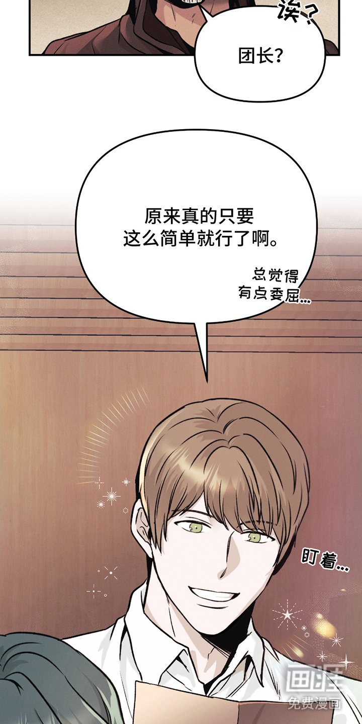 第8章：团长