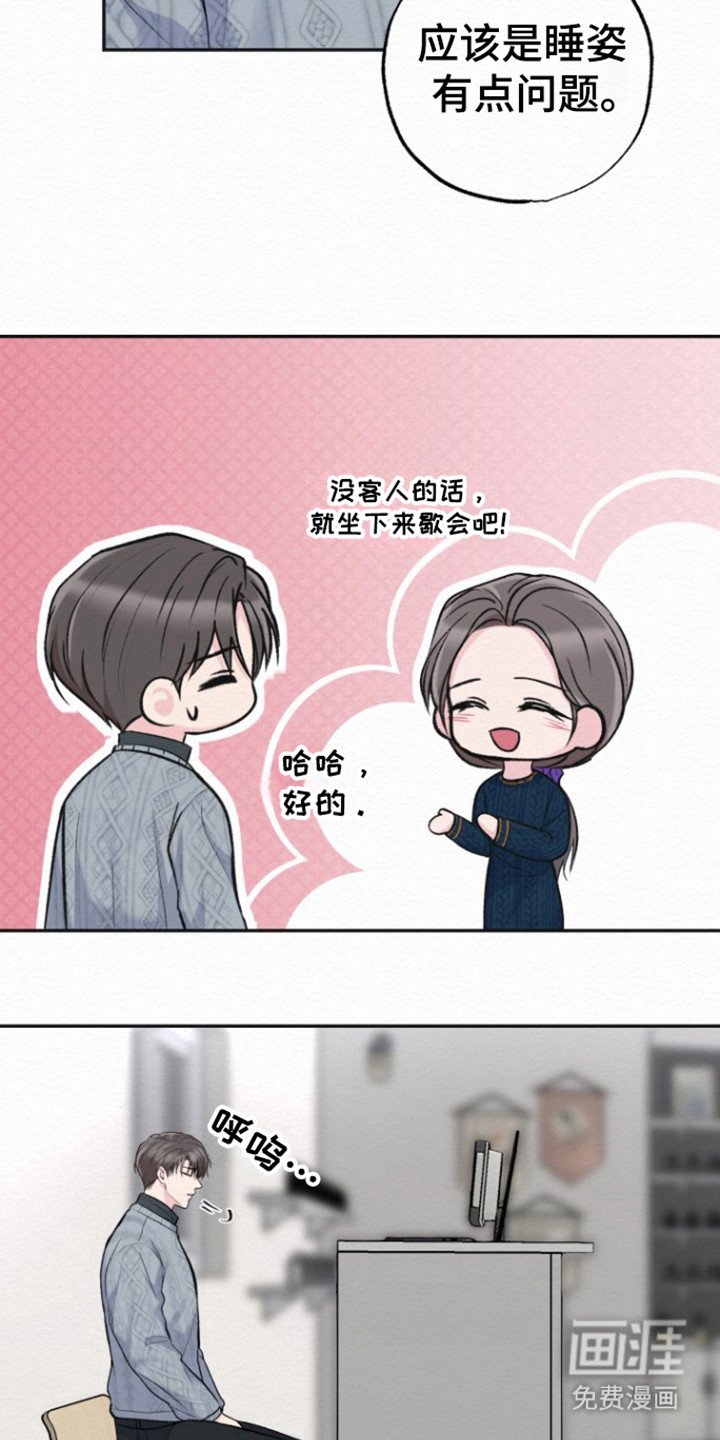 第20章：睡姿问题