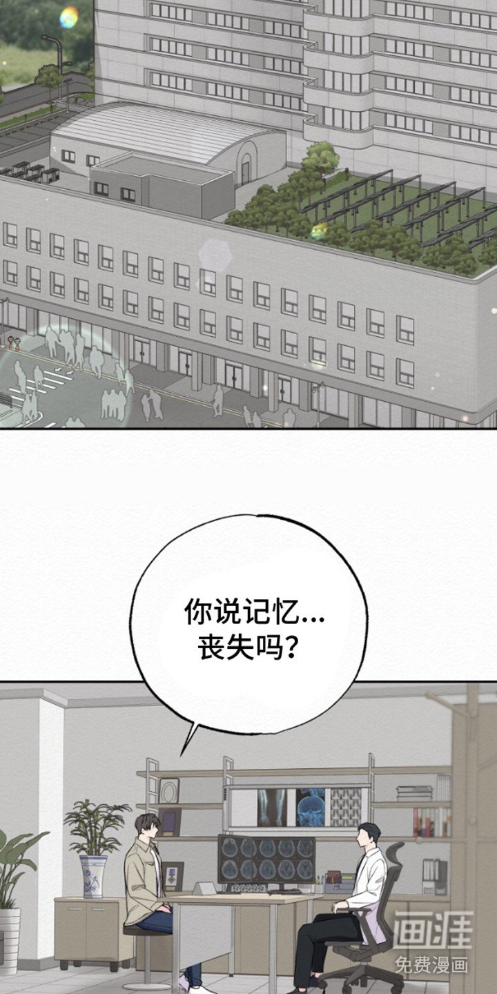 第3章：失忆