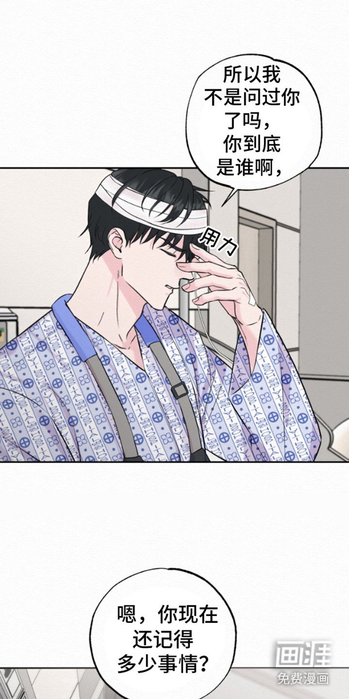 第3章：失忆