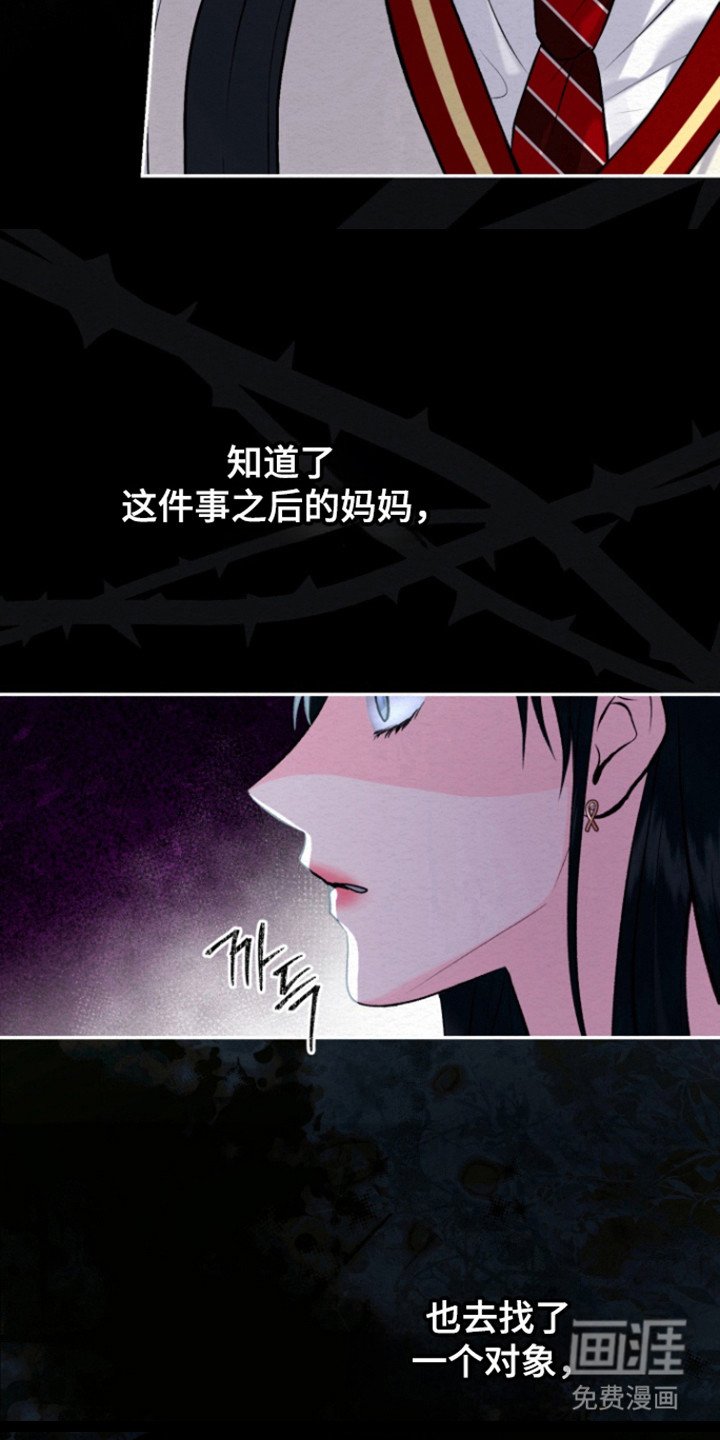 第30章：爱的背叛