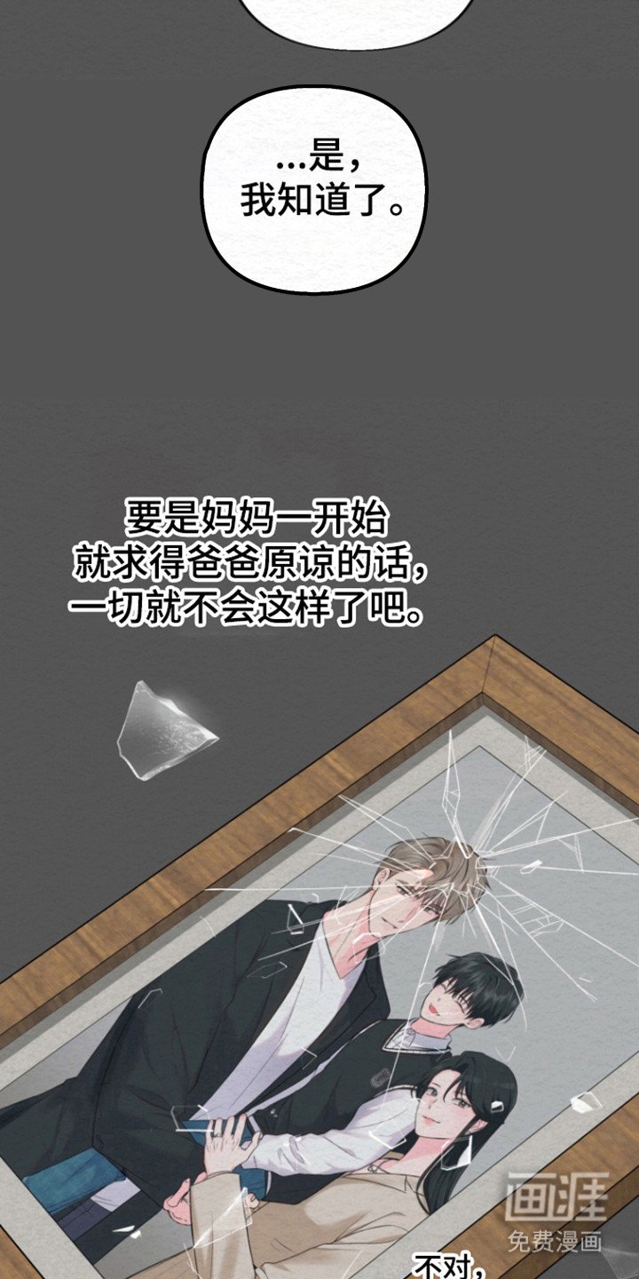 第30章：爱的背叛
