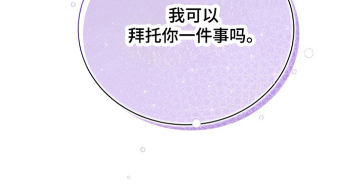 第35章：拜托一件事