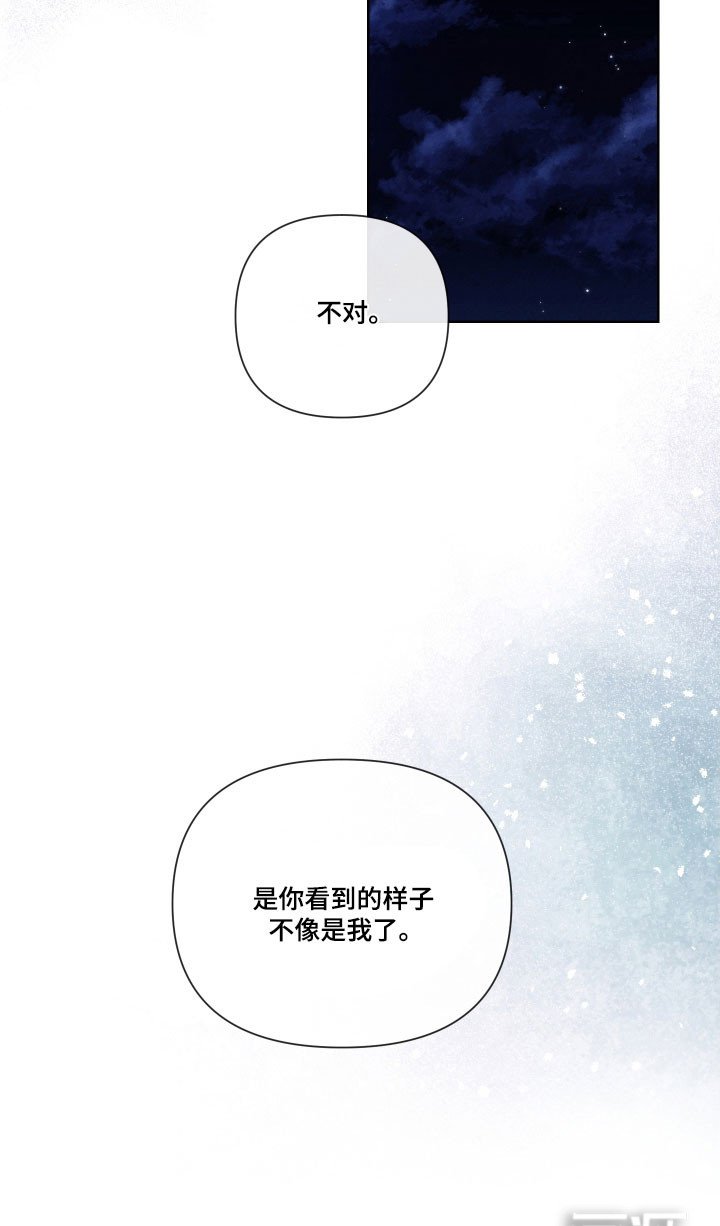 第17章：真实的我