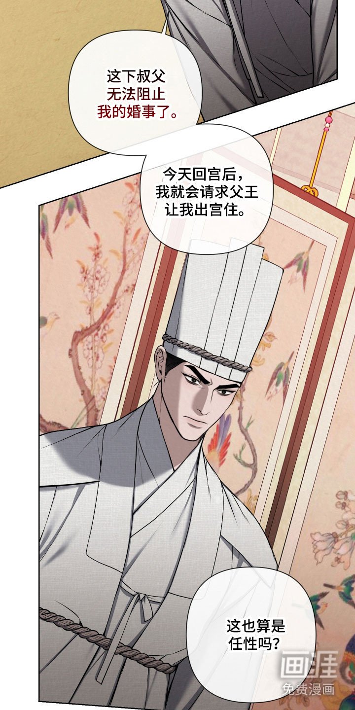第24章：请求出宫